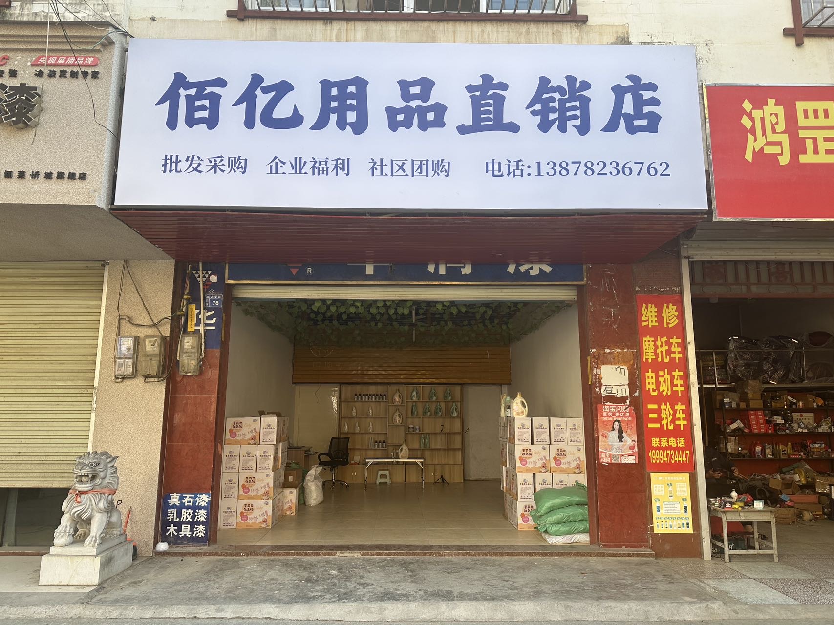 忻城县佰亿用品店